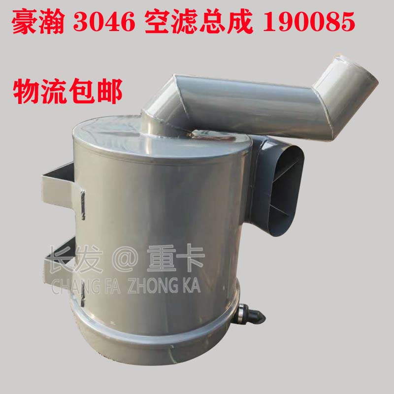 重汽豪瀚配件 豪瀚3046空滤总成 豪瀚3046空气滤清器总成豪瀚空滤