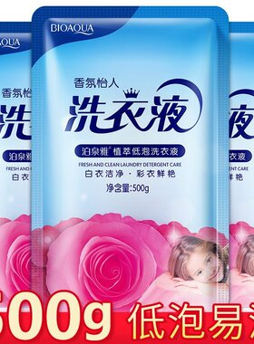 泊泉雅植萃低泡洁净去渍洗衣液500g衣物护理深层清洁洗涤剂