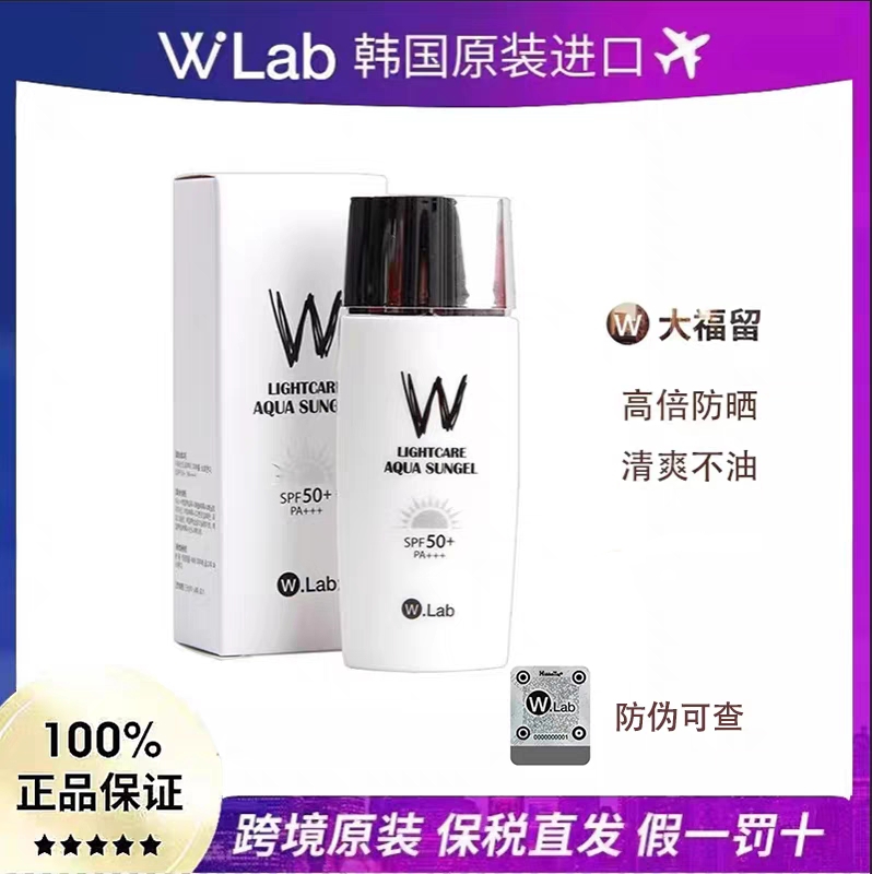 【保税直发】W.Lab大福留水光防晒霜防水防汗控油防辐射油性正品