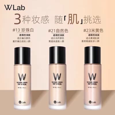 WLab韩国超模粉底液滋润持久不脱妆遮瑕保湿控油1ml2ml小样试用卡