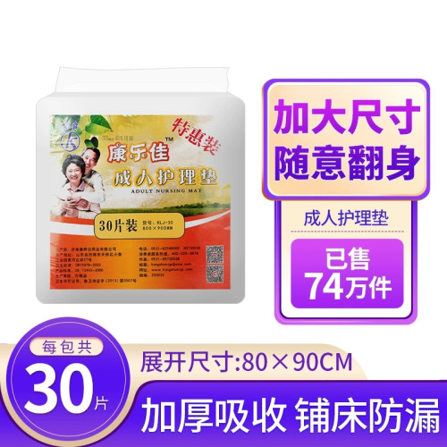 康乐佳护理垫80*90隔尿垫男女