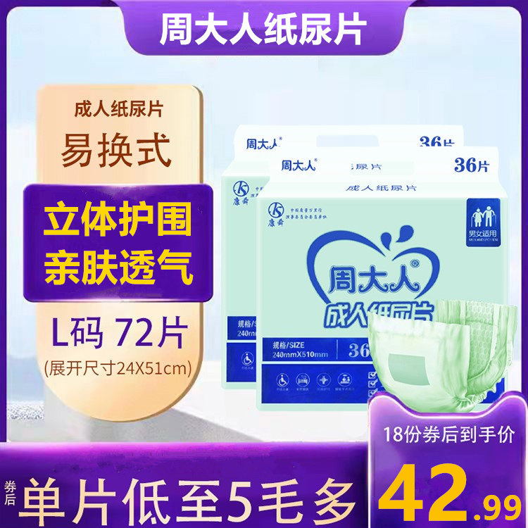 周大人成人纸尿片老人用尿不湿隔尿垫老年人尿布巾男女u尿片非裤