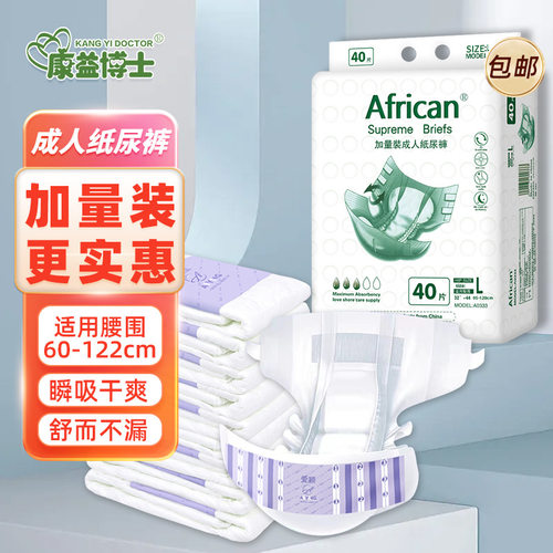 康益博士成人纸尿裤L码40片尿裤