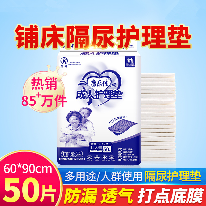 康乐佳护理垫6090男女尿不湿