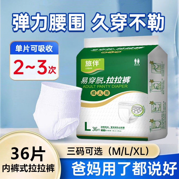 成人拉拉裤老年人用纸尿裤内裤式
