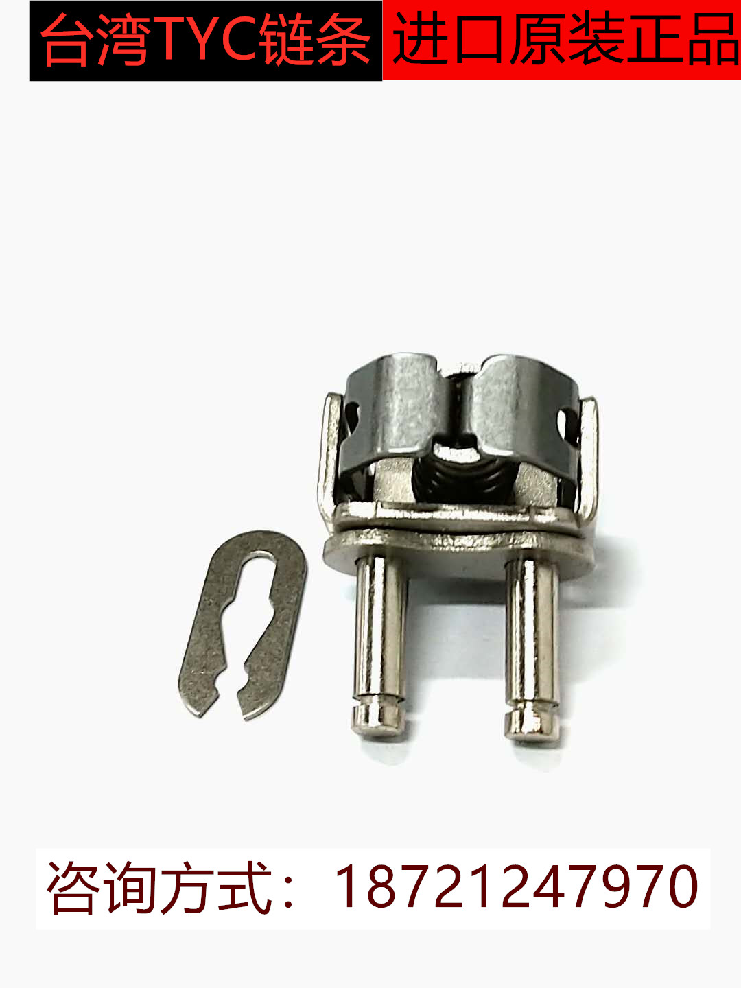 TYC夹膜链全扣08B-1台湾进口链全接拉伸膜包装机链条链接全扣夹子