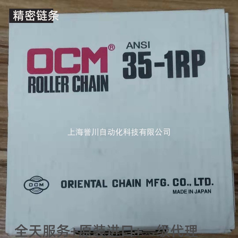 原装进口日本东方链条OCM链条OCM35-1R链条传动滚子链条碳钢链条