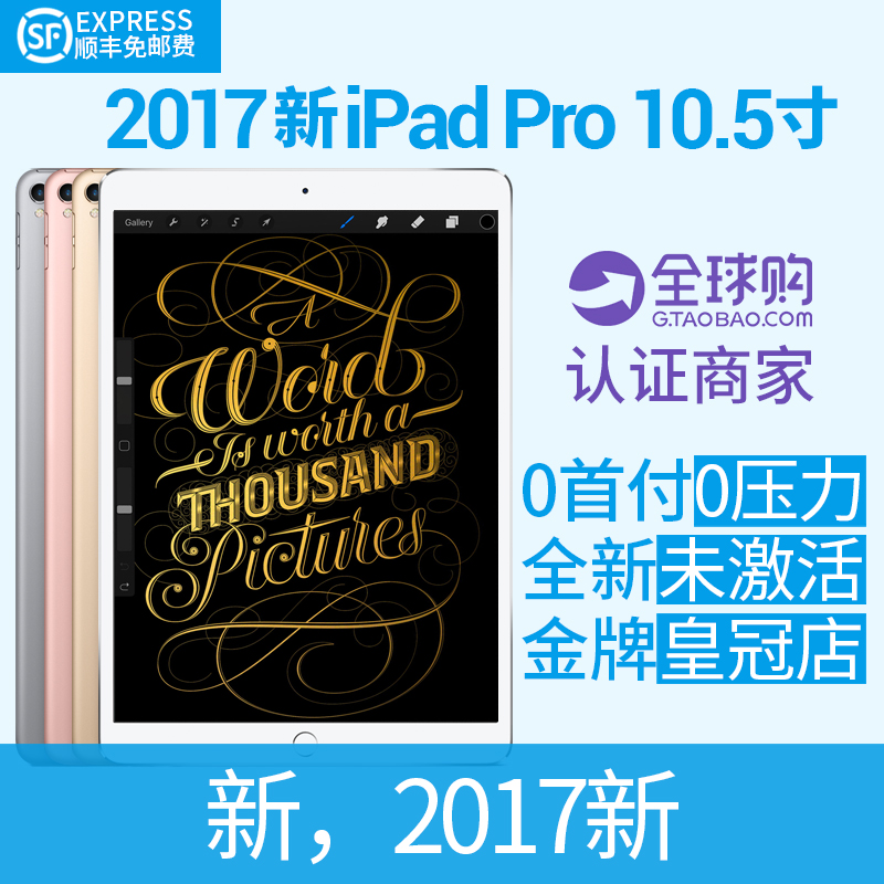 ¡¾·ÖÆÚ0Ê׸¶¡¿Apple/Æ»¹û iPad Pro 10.5Ó¢´ç 2017 ¹úÐи۰æÃÀ°æ