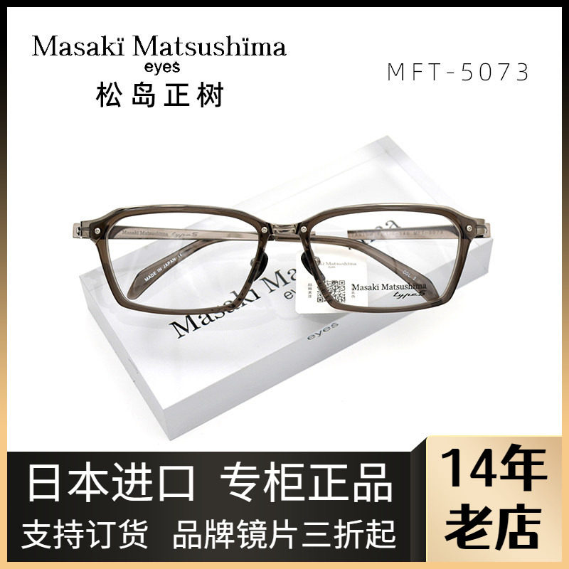 Masaki日本进口松岛正树眼镜框近视纯钛全框商务男眼镜架MFT-5073