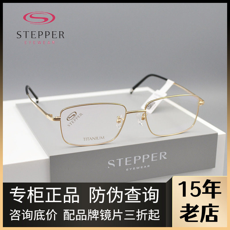 STEPPER德国思柏超轻纯钛眼镜框男款商务全框近视眼镜架SA-71000