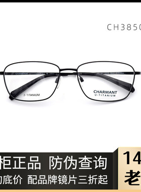 日本简约男士舒适眼镜架休闲优值钛全框眼镜框广州实体CH38502