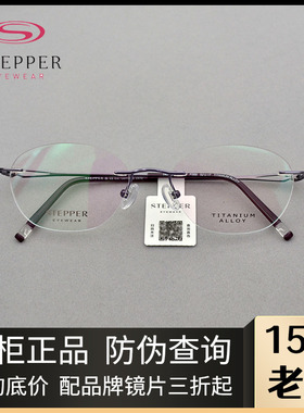 STEPPER思柏眼镜架商务女款无框纯钛时尚休闲近视眼镜架SA-75000