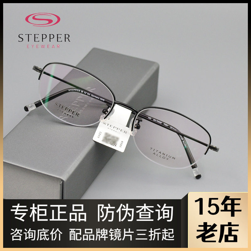 STEPPER德国思柏超轻纯钛眼镜框女款商务半框近视眼镜架SA-74068