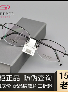 STEPPER德国思柏超轻纯钛眼镜框女款商务半框近视眼镜架SA-74068