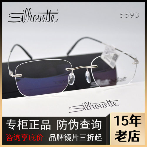 进口诗乐5593商务无框近视眼镜架
