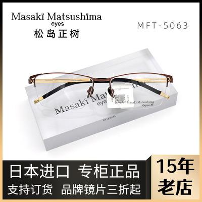 Masaki日本进口松岛正树眼镜框