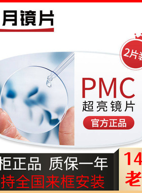 高清超薄镜片1.71PMC超亮1.74非球面1.67防蓝光网上配镜高度近视