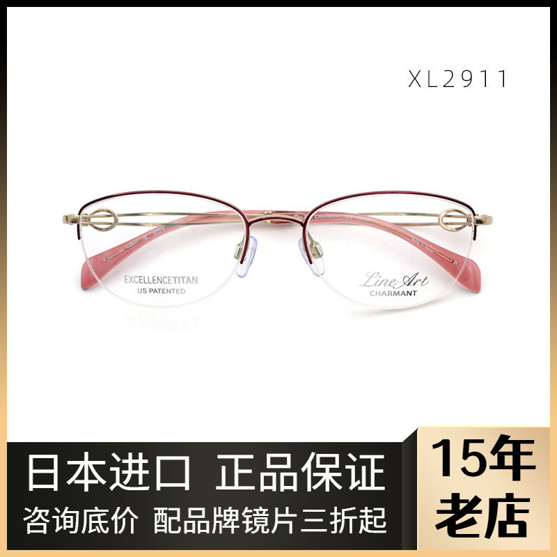 日本进口个性精致女士眼镜架时尚线钛超轻半框近视广州实体XL2911