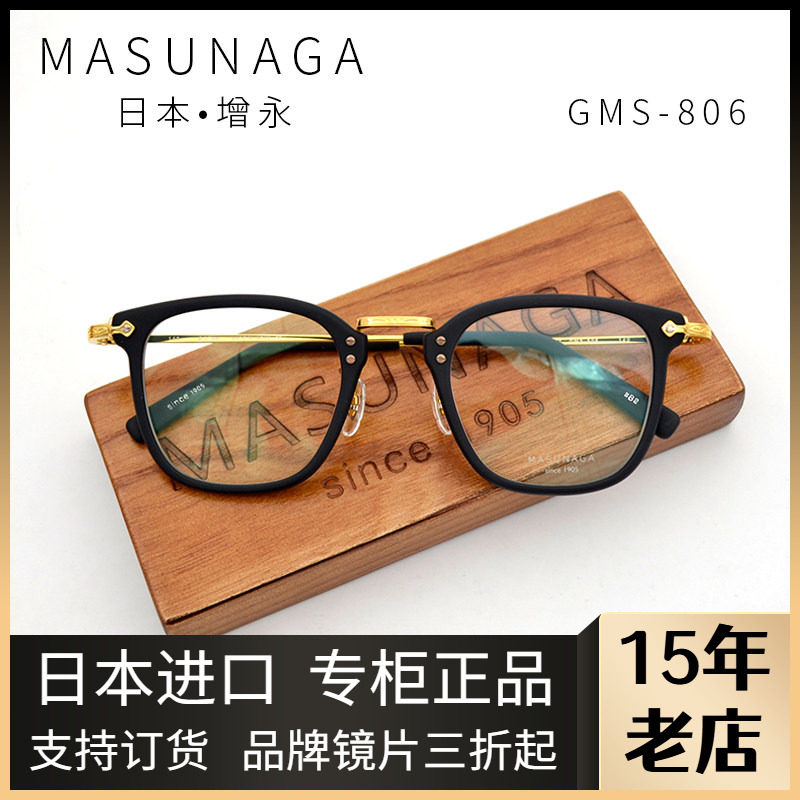 MASUNAGA增永眼镜GMS-806日本手工眼镜框架大鹏同款可配镜片广州
