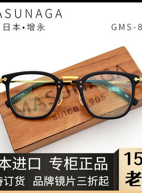 MASUNAGA男女全框纯钛手工眼镜架