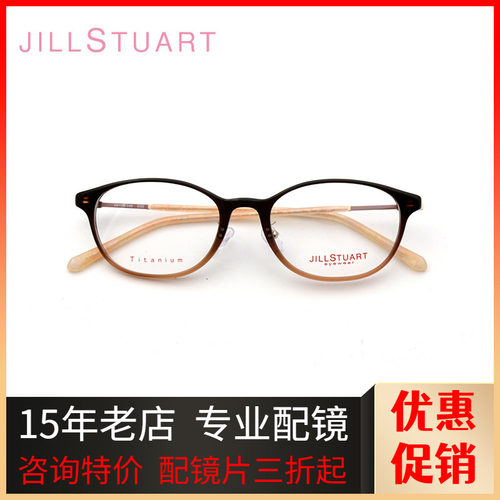 JILLSTUART女椭圆钛合金眼镜框