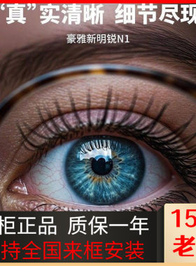 HOYA豪雅镜片新明锐N1超薄眼镜片