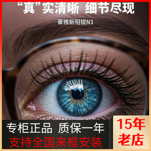 HOYA豪雅镜片新明锐N1超薄1.74非球面1.67防蓝光唯钻膜耐磨眼镜片