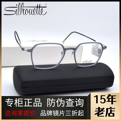 Silhouette诗乐男女全框眼镜框