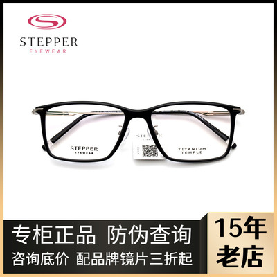 STEPPER思柏男女全框板材眼镜架