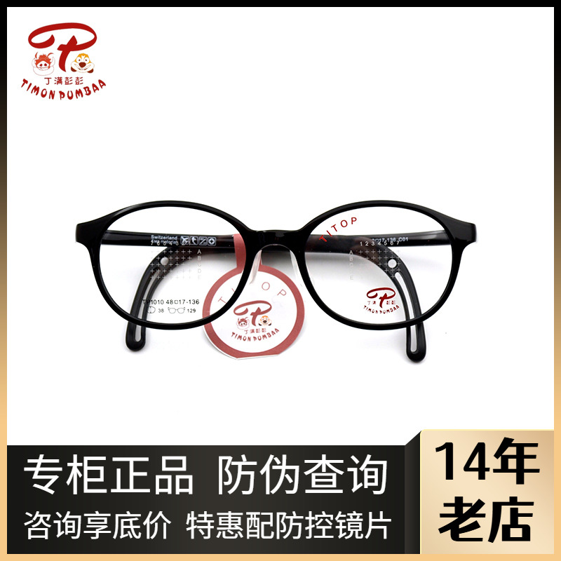 丁满彭彭学生硅胶鼻托眼镜框