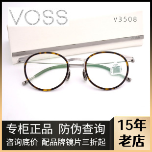 VOSS简约现代COZY复古系列近视眼镜男女生物钛+生物板料镜框V3508