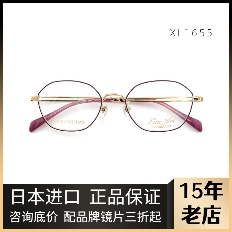 日本休闲气质女士眼镜框商务时尚多边全框眼镜钛架广州实体XL1655