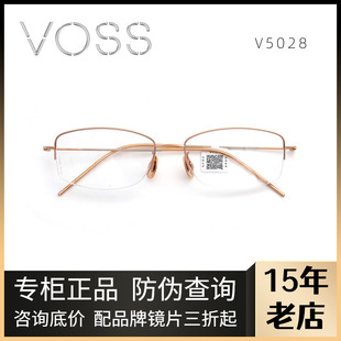 纯钛眼镜架V5028 VOSS日本进口COZY简约系列超纤轻近视半框女款