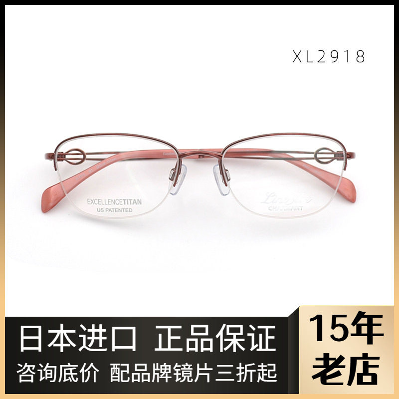 日本进口个性优雅女士眼镜框线钛超轻舒适半框镜架广州实体XL2918