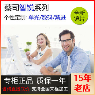 蔡司智锐镜片1.74超薄防蓝光1.67铂金膜1.60单光渐进变色眼镜片