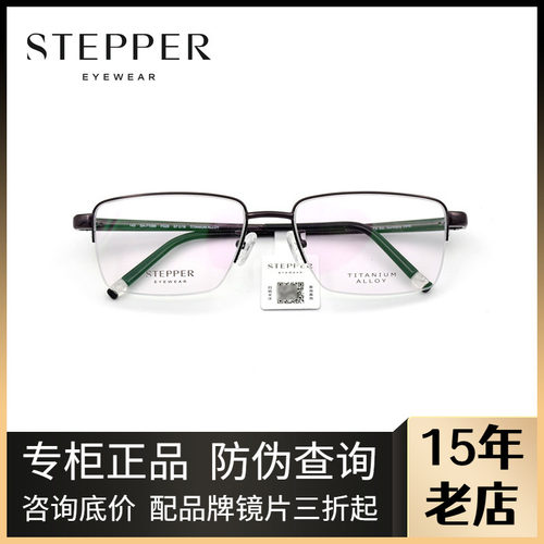 STEPPER思柏眼镜架男款半框钛弹簧腿商务休闲近视眼镜架SA-71086