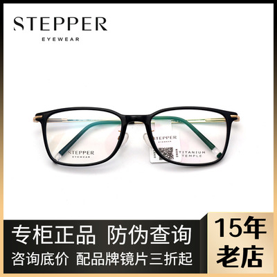 STEPPER思柏男女板材板材眼镜架