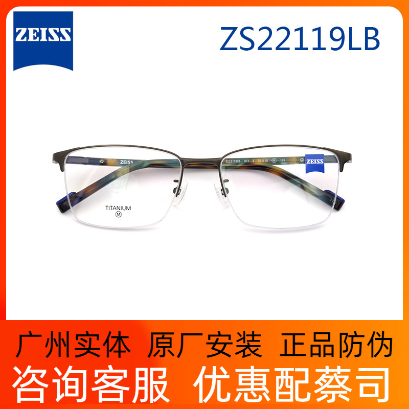 ZEISS蔡司眼镜架商务新款亚洲版超轻纯钛近视眼镜架半框ZS22119LB ZIPPO/瑞士军刀/眼镜 眼镜架 原图主图