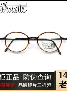 Silhouette诗乐眼镜复古小圆框光学钛架眼镜框可配近视镜片2924
