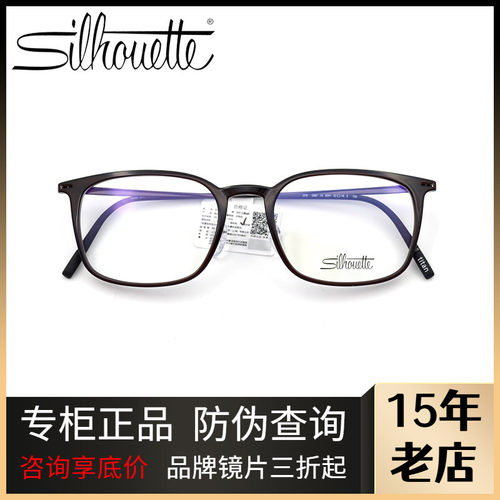 【25年新款】Silhouette诗乐眼镜框男士方形超轻近视眼镜架女2967