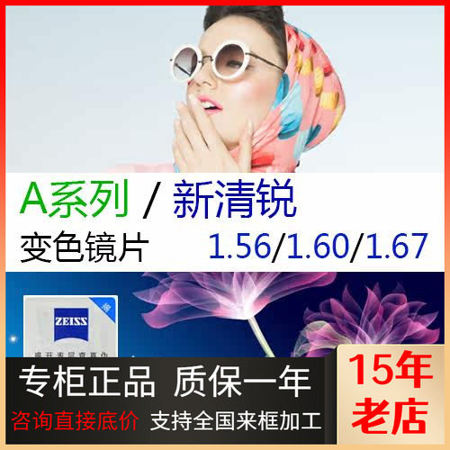 蔡司变色镜片高清非球超薄1.67