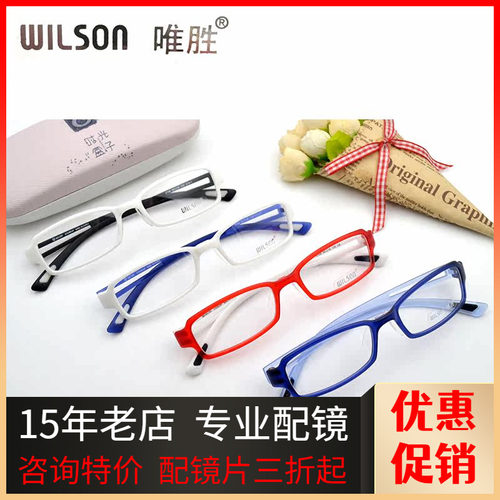 正品WILSON唯胜休闲眼镜架TR90超轻舒适全框弹性眼镜框男女2136 - 封面