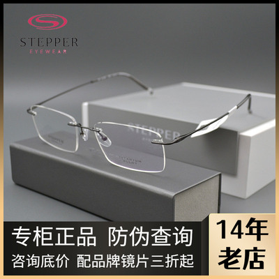 STEPPER思柏男款无框纯钛眼镜架
