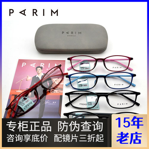 男女全框硅胶超轻眼镜架