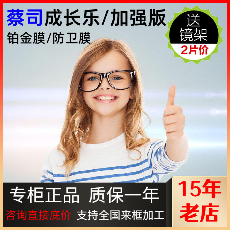 蔡司成长乐1.67超薄1.60铂金膜青少年学生儿童近视离焦控制眼镜片