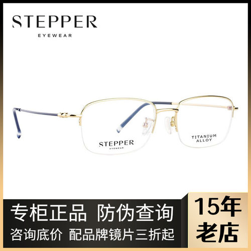 STEPPER思柏男女半框纯钛眼镜架