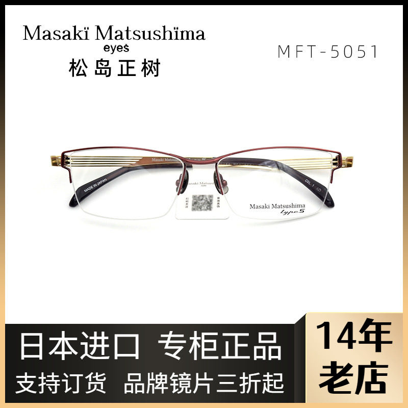 日本松岛正树眼镜框纯钛半框男款商务近视眼镜架实体配镜MFT-5051