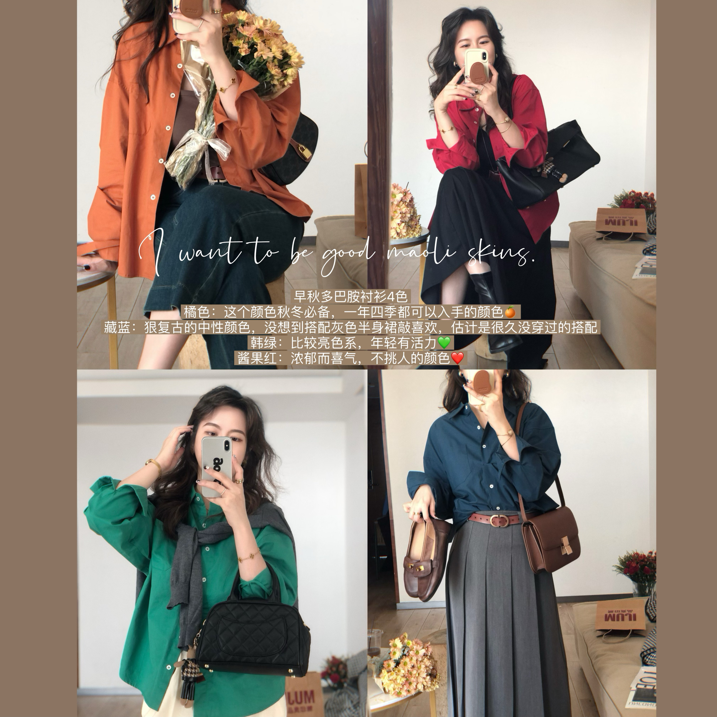 毛丽小四郎【早秋多巴胺穿搭】复古慵懒随性撞色衬衫女ins风显白