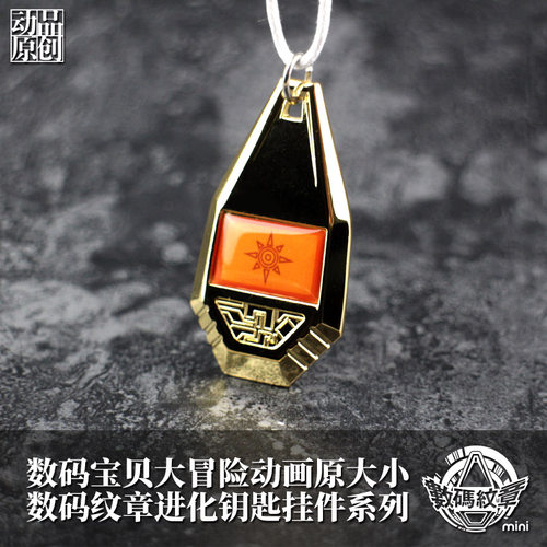 进化徽章数码宝贝进化钥匙