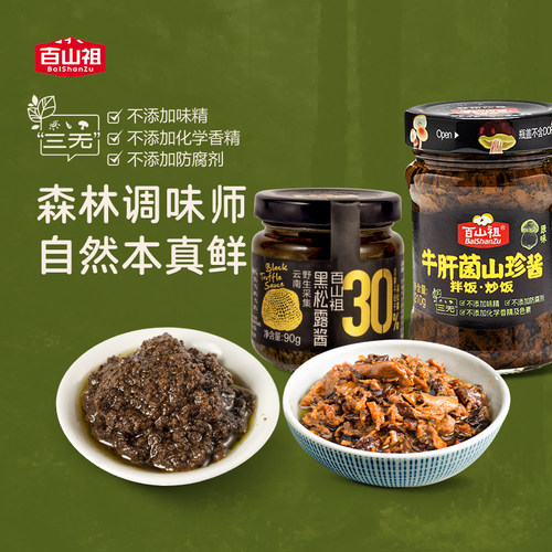 牛肝菌拌饭拌面酱百山祖
